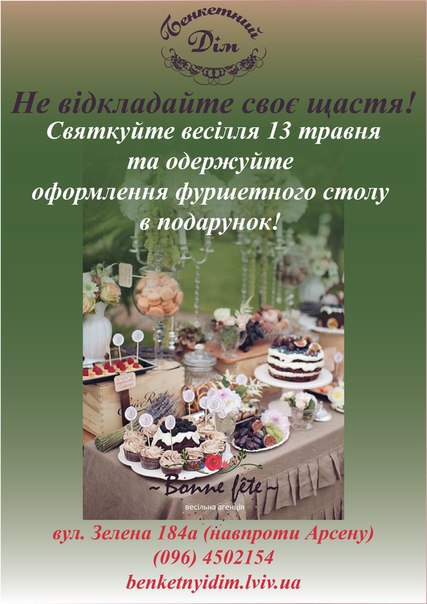 Special offer on May 13 Wedding