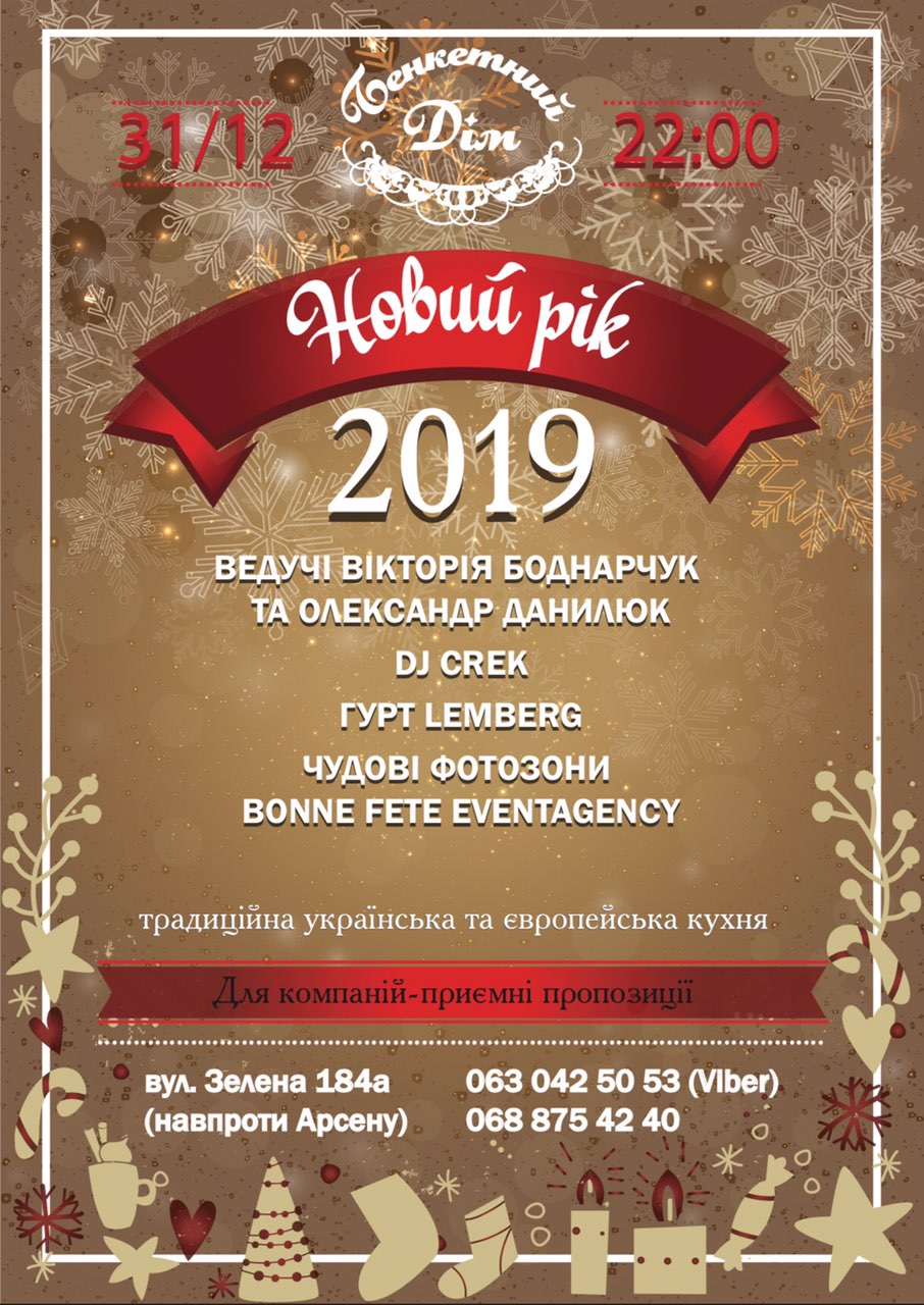 Новий рік 2019
